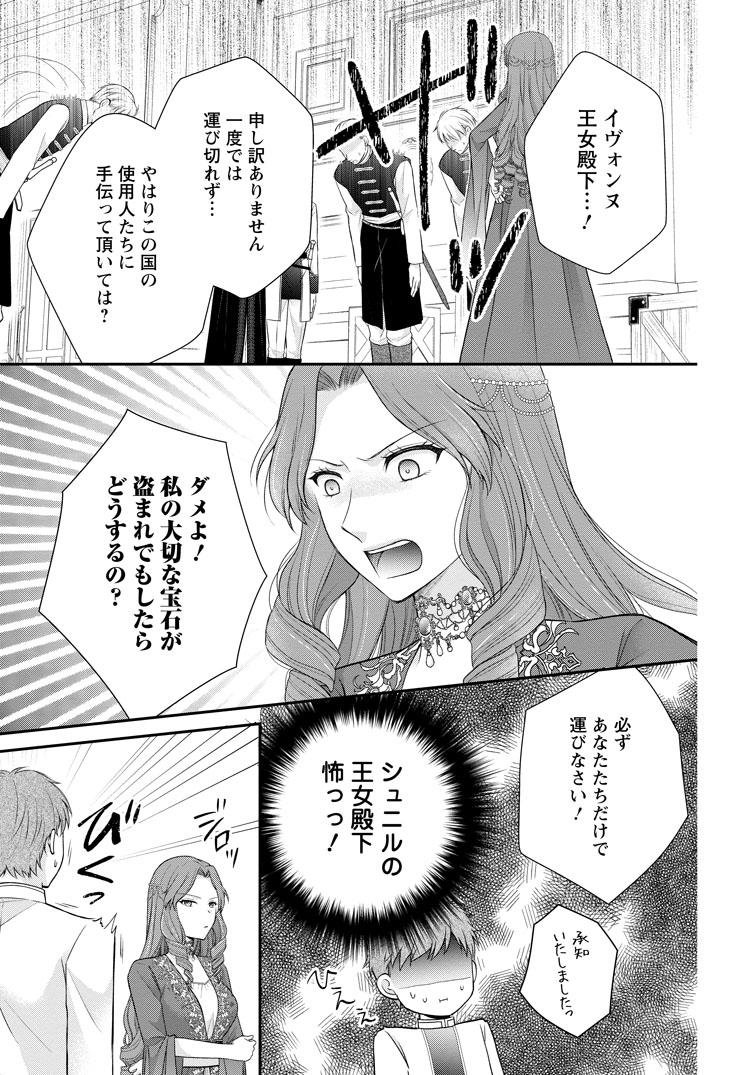 公式-呪いで猫にされた悪女、王太子に拾われる。 第19話(1) 