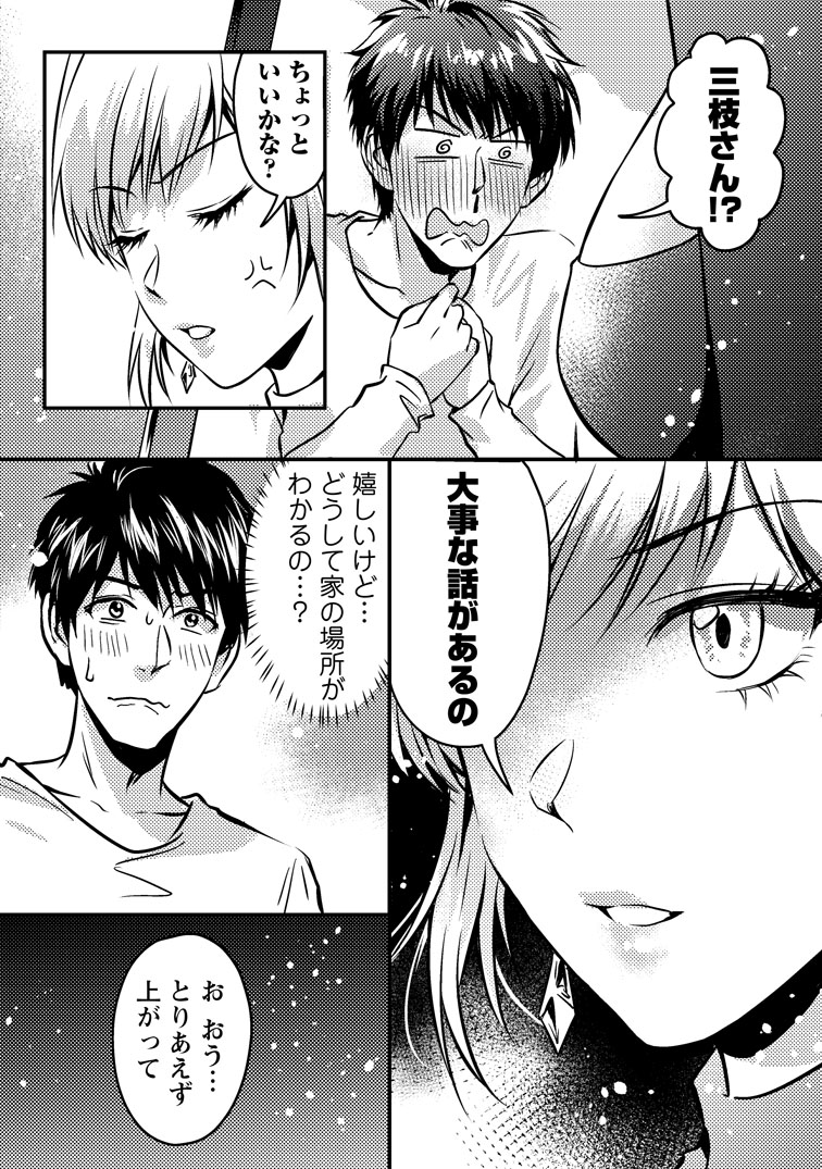 公式-地獄の沙汰も黄金次第 ~会社をクビになったけど、錬金術とかいうチートスキルを手に入れたので人生一発逆転を目指します~ 第14話(3) 