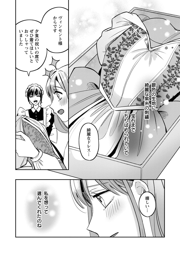 公式-役立たずスキル【ログインボーナス】で捨てられた令嬢が、本当の幸せをつかむまで 第11話(2) 