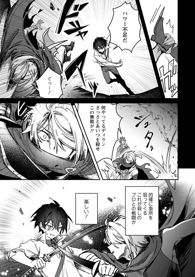 公式-追放された男爵子息の華麗なる領地改革 クズ親父に無能と罵られたけど、実は世界最強の龍魔法使いです 第5話(3) 