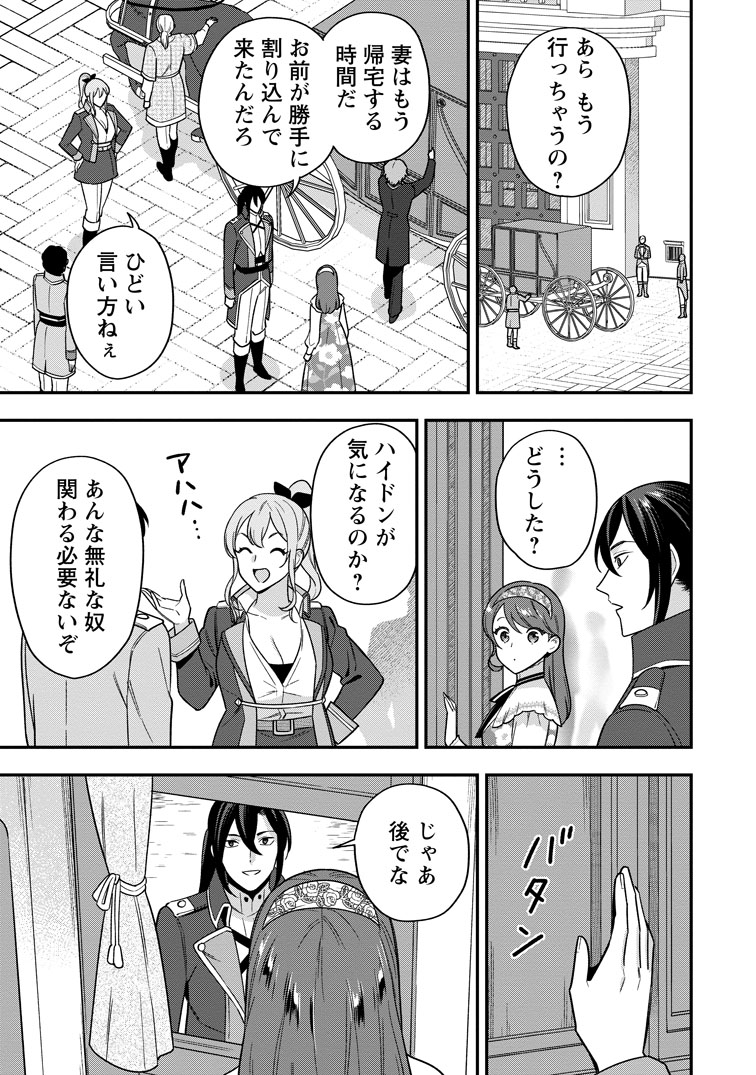 公式-愛さないといわれましても ~元魔王の伯爵令嬢は生真面目軍人に餌付けをされて幸せになる~ 第30話(2) 