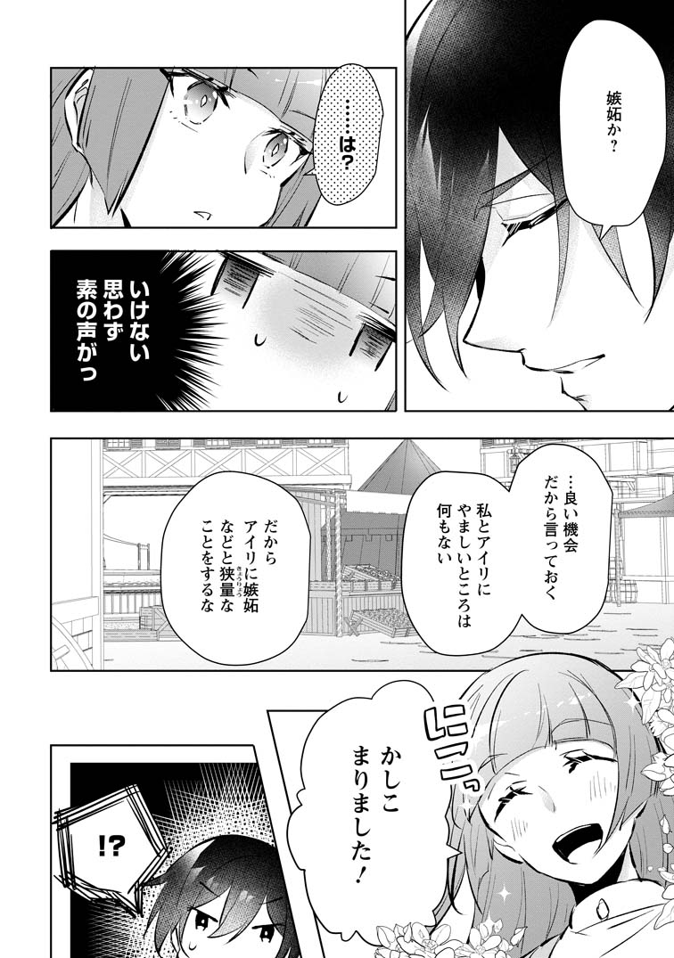 公式-恋心に苦しむ王妃は、異国の薬師王太子に求愛される 第2話(3