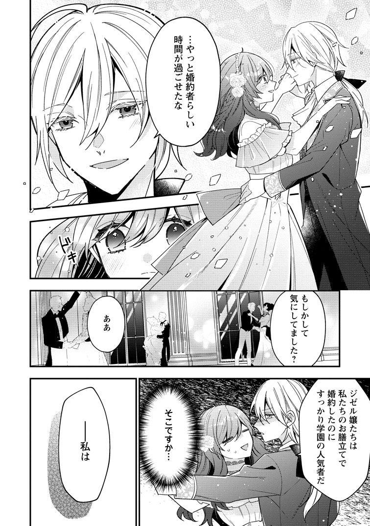 私の婚約者様の毒舌が過ぎる～みんなに塩対応のはずが私は溺愛されています～ 私の婚約者様の毒舌が過ぎる～みんなに塩対応のはずが私は溺愛