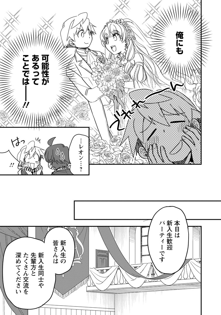 公式-転生したら平民でした。~生活水準に耐えられないので貴族を目指します~ 第38話(2) 