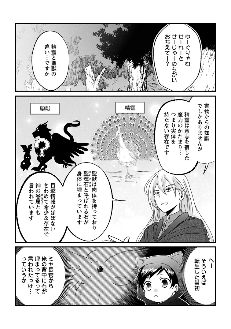 公式-ちったい俺の巻き込まれ異世界生活 第29話(2) 