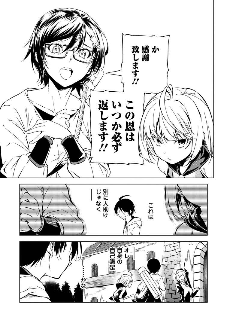 公式-アイテムダンジョン! ~俺だけ創れる異能ダンジョンからはじまる、落ちこぼれたちの英雄譚~ 第2話(2) 