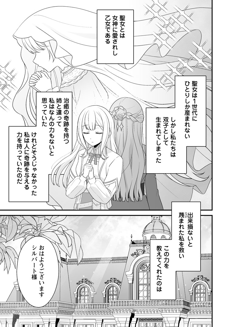 公式-身代わりで縁談に参加した愚妹の私、隣国の王子様に見初められました 第12話(1) 