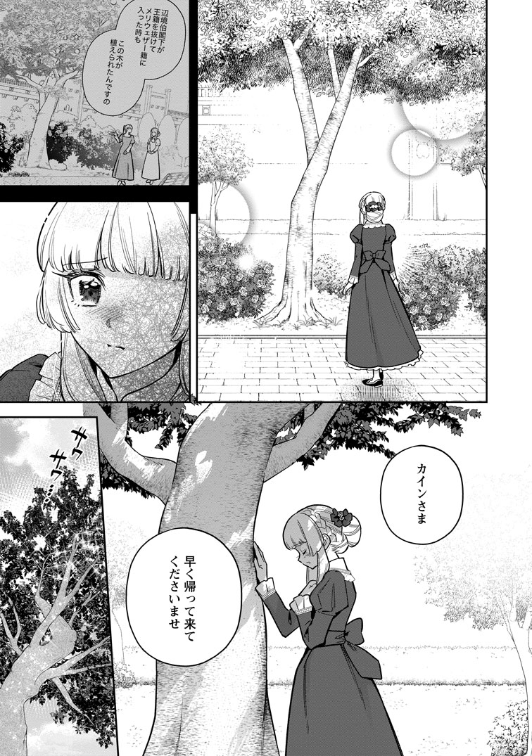 公式-関係改善をあきらめて距離をおいたら、塩対応だった婚約者が絡んでくるようになりました 第43話(2) 