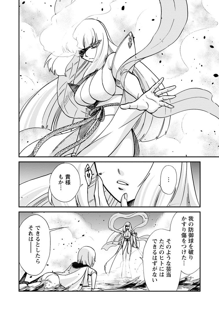 公式-異世界召喚は二度目です 第70話(2) 