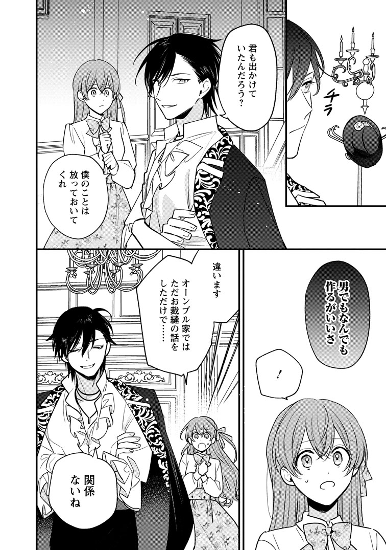 公式-針子の花嫁~刺繍をしていたら、王子様が離してくれなくなりました~ 第2話(3) 