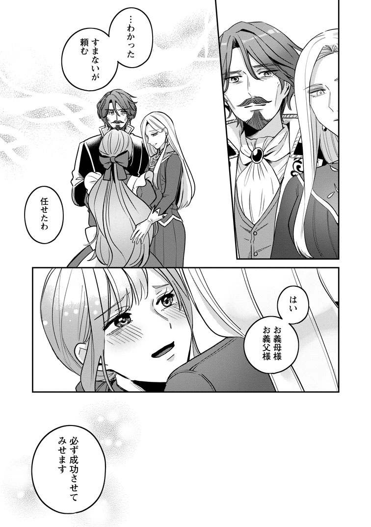 公式-役立たずスキル【ログインボーナス】で捨てられた令嬢が、本当の幸せをつかむまで 第12話(3) 