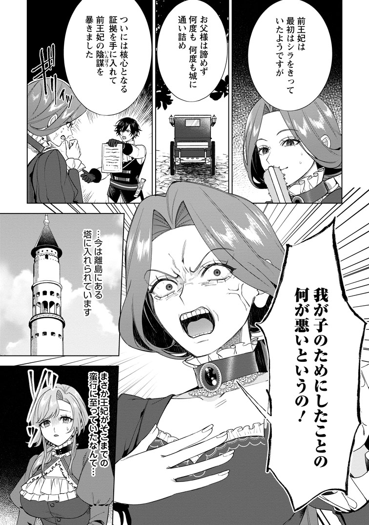 公式-十五年の石化から目覚めた元王女は、夫と娘から溺愛される 第6話(3) 
