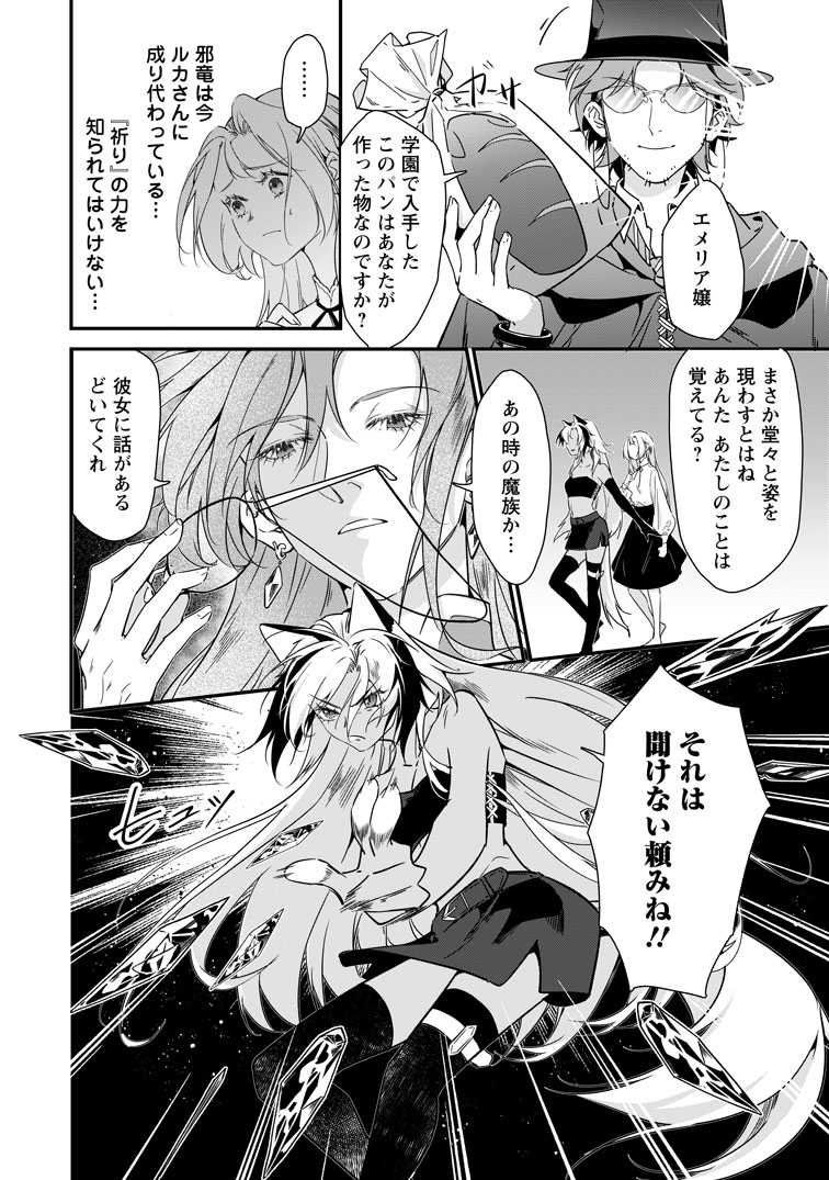 公式-メシマズ女扱いされたので婚約破棄したら、なぜかツンデレ王子の心と胃袋つかんじゃいました 第19話(2) 