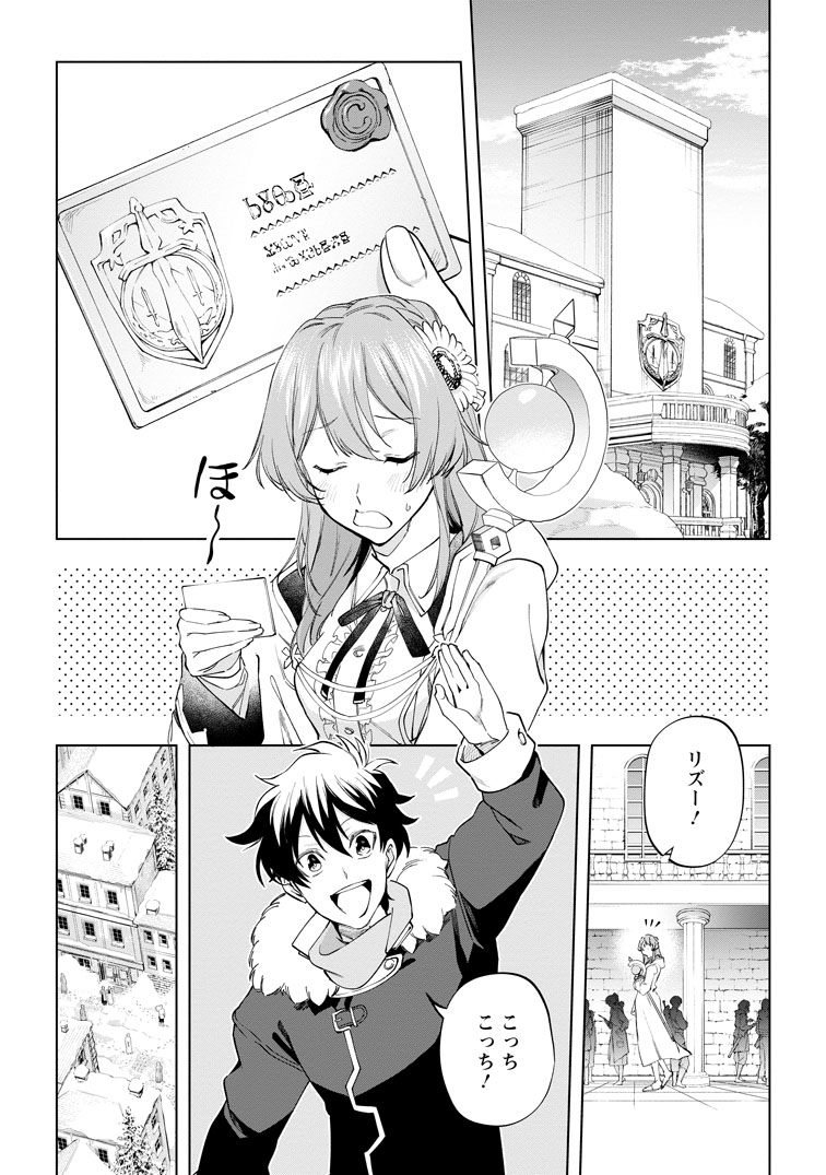 公式-異世界クラフトぐらし~自由気ままな生産職のほのぼのスローライフ~ 第43話(1) 