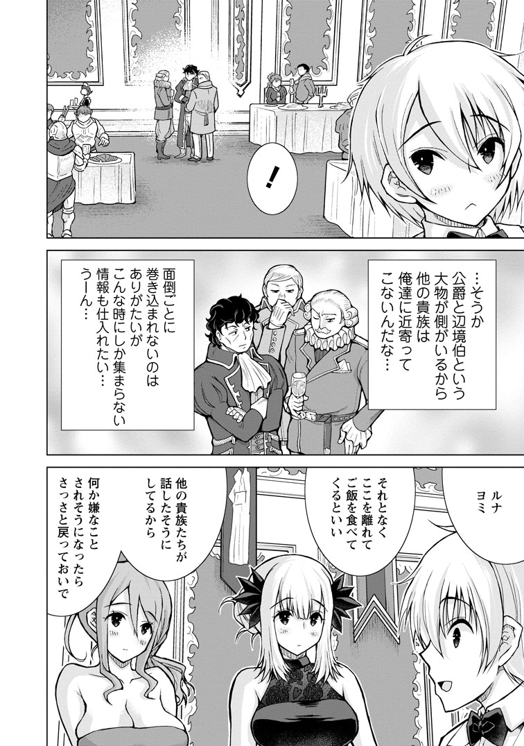 公式-のんべんだらりな転生者~貧乏農家を満喫す~ 第31話(2) 