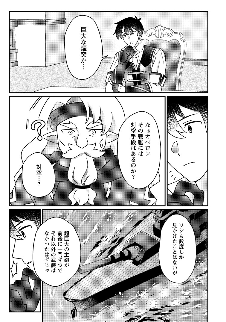 公式-神々の加護で生産革命~異世界の片隅でまったりスローライフしてたら、なぜか多彩な人材が集まって最強国家ができてました~ 第37話(3) 