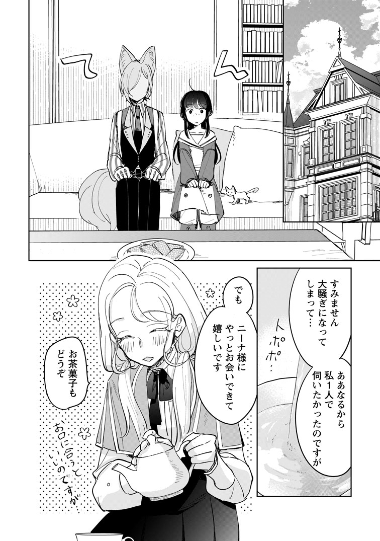 公式-聖女じゃないと追放されたので、もふもふ従者(聖獣)とおにぎりを握る 第51話(2) 