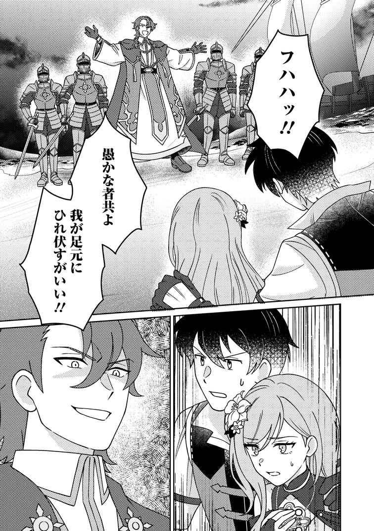 公式-神々の加護で生産革命~異世界の片隅でまったりスローライフしてたら、なぜか多彩な人材が集まって最強国家ができてました~ 第39話(1) 