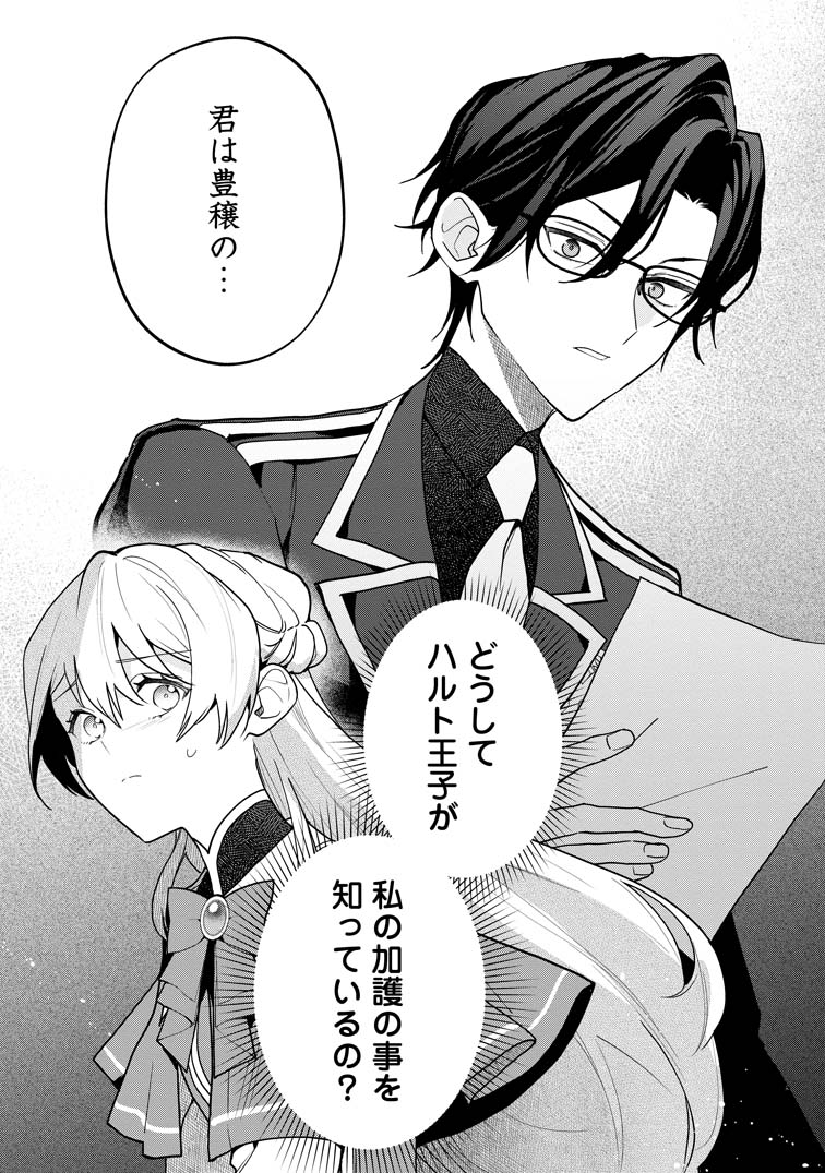 公式-冴えない加護持ち令嬢、孤高の王子様に見初められる~美貌の妹に言いなりの家族を捨てたら、真の能力が開花しました~ 第2話(1) 
