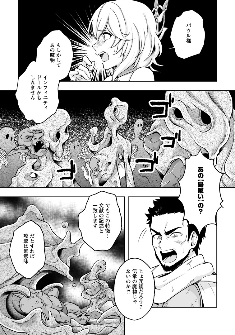 公式-苦節四年、理想の聖女を演じるのに疲れました ~便利屋扱いする国は捨て“白魔導士”となり旅に出る~ 第8話(1) 