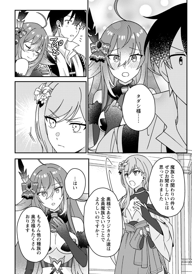 公式-神々の加護で生産革命~異世界の片隅でまったりスローライフしてたら、なぜか多彩な人材が集まって最強国家ができてました~ 第31話(2) 