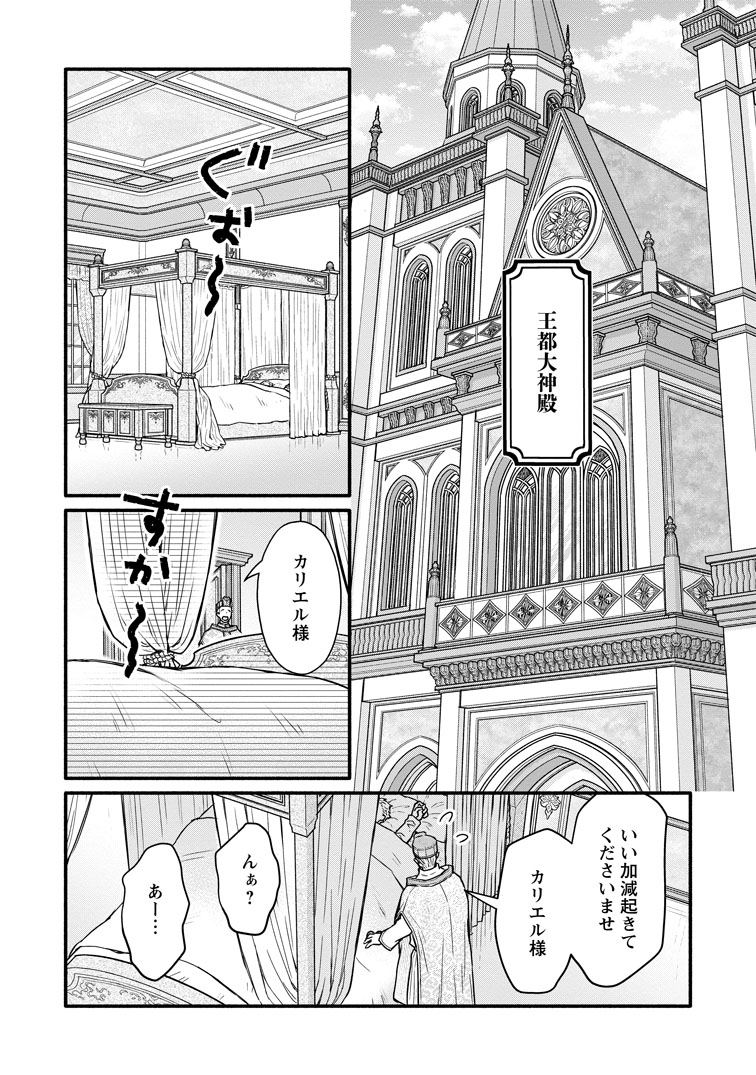 公式-学園騎士のレベルアップ!レベル1000超えの転生者、落ちこぼれクラスに入学。そして、 第66話(2) 