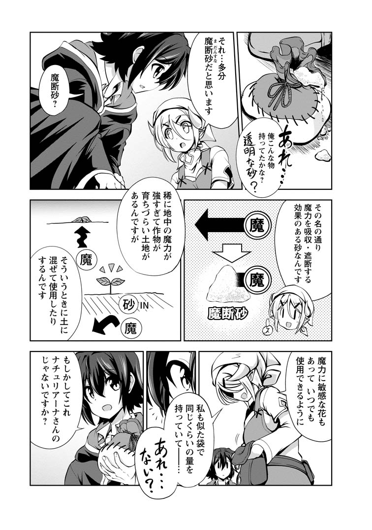 公式-進化の実~知らないうちに勝ち組人生~ 第55話(2) 