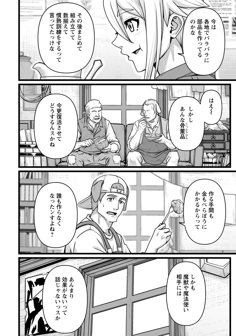 公式-異世界で 上前はねて 生きていく~再生魔法使いのゆるふわ人材派遣生活~ 第56話(3) 