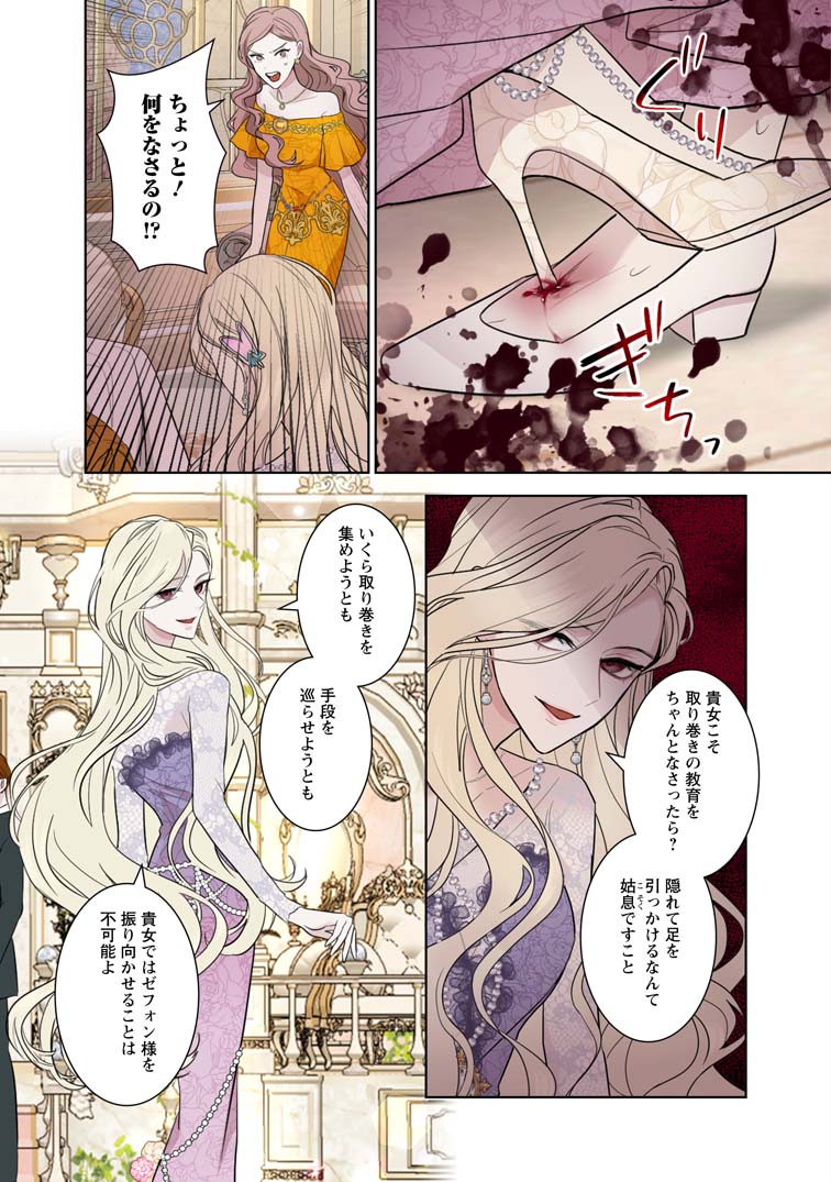 お求めいただいた暴君陛下の悪女です 4 【コミック】 - 天壱 (コミック