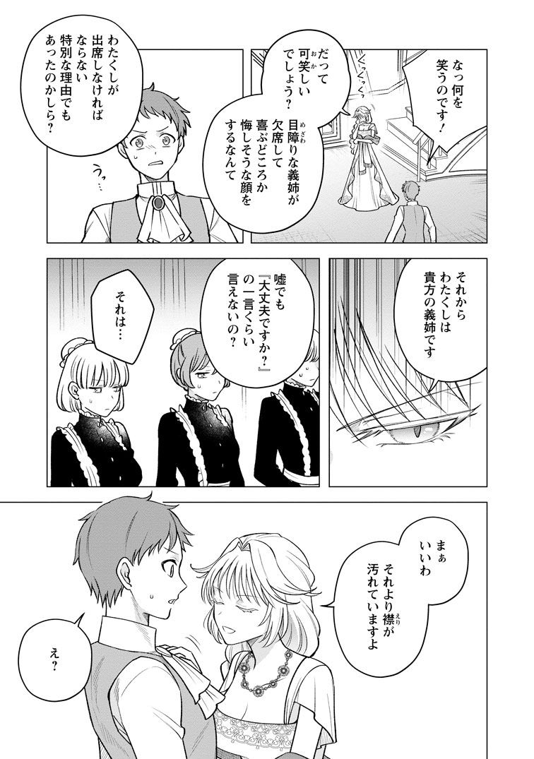 公式-崖っぷち令嬢はラスボスと結託する~あなたを断罪するまで、あと7日~ 第2話(4) 