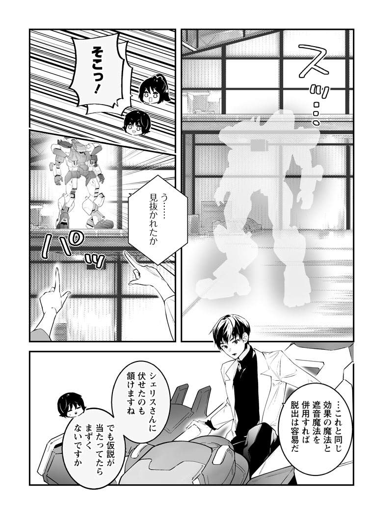 公式-白衣の英雄 第53話(3) 