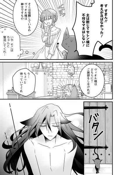 地味姫と黒猫の、円満な婚約破棄