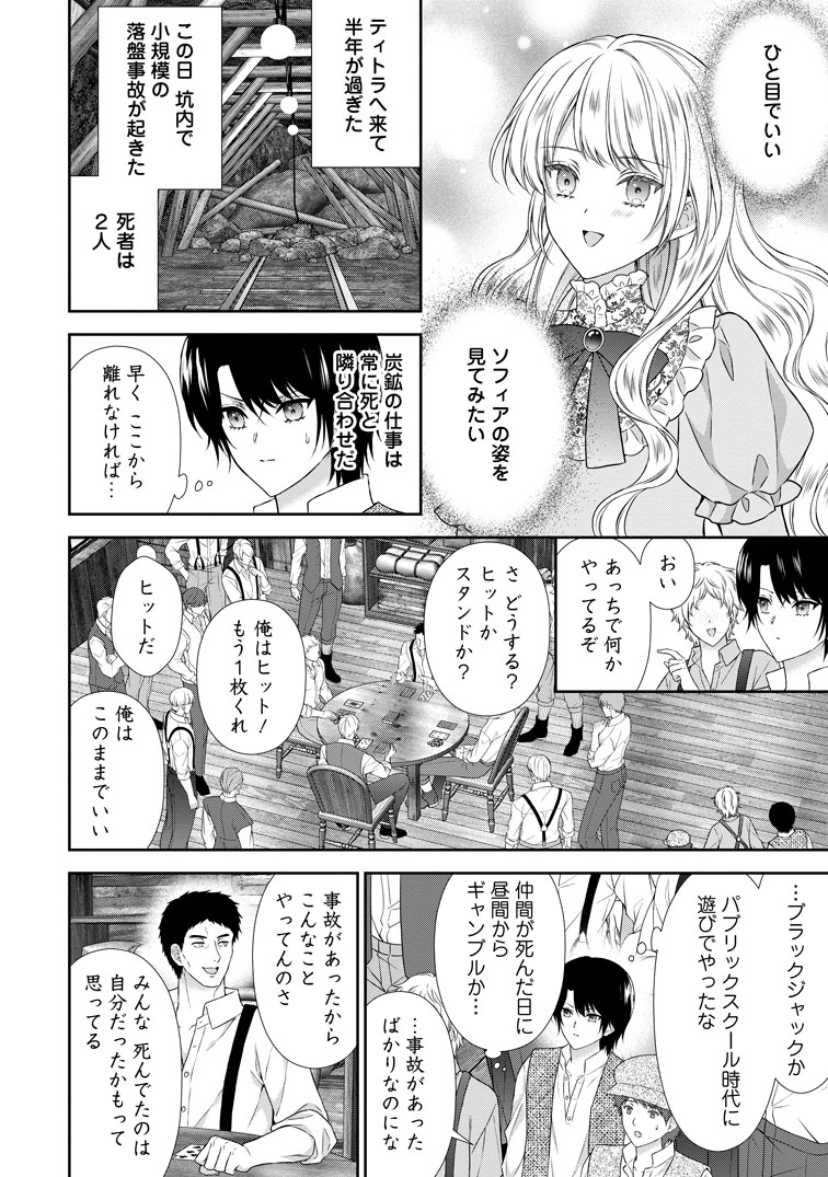 公式-バスカヴィル家の政略結婚 第20話(2) 