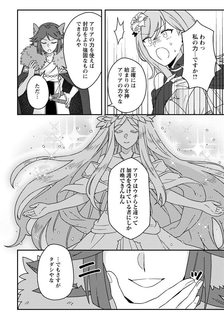 公式-神々の加護で生産革命~異世界の片隅でまったりスローライフしてたら、なぜか多彩な人材が集まって最強国家ができてました~ 第33話(3) 