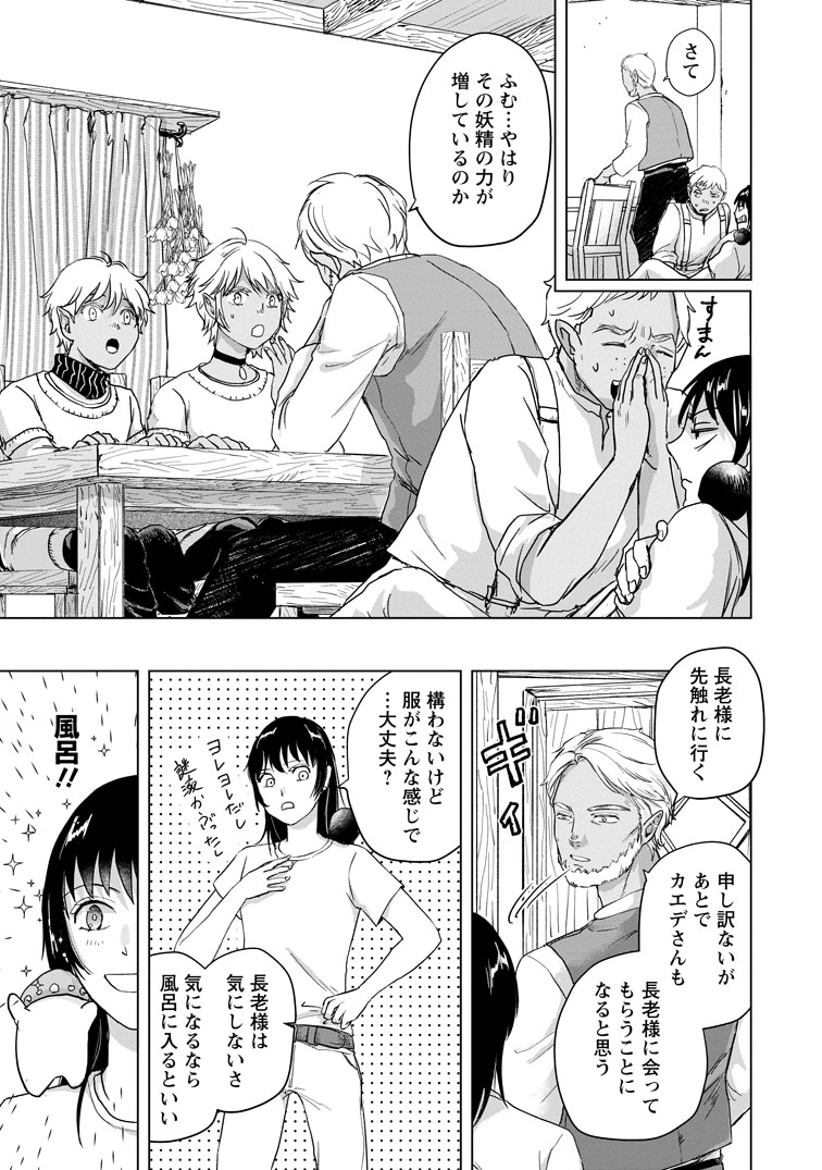 公式-一人キャンプしたら異世界に転移した話 第24話(2) 