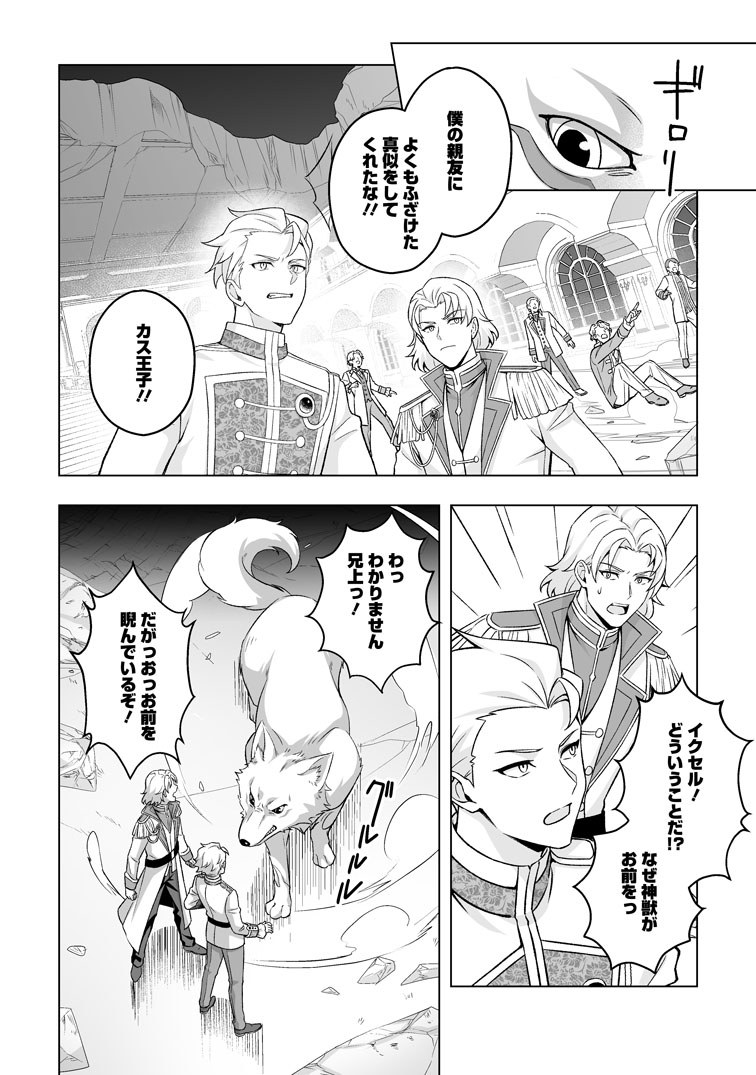 公式-苦節四年、理想の聖女を演じるのに疲れました ~便利屋扱いする国は捨て“白魔導士”となり旅に出る~ 第5話(3) 