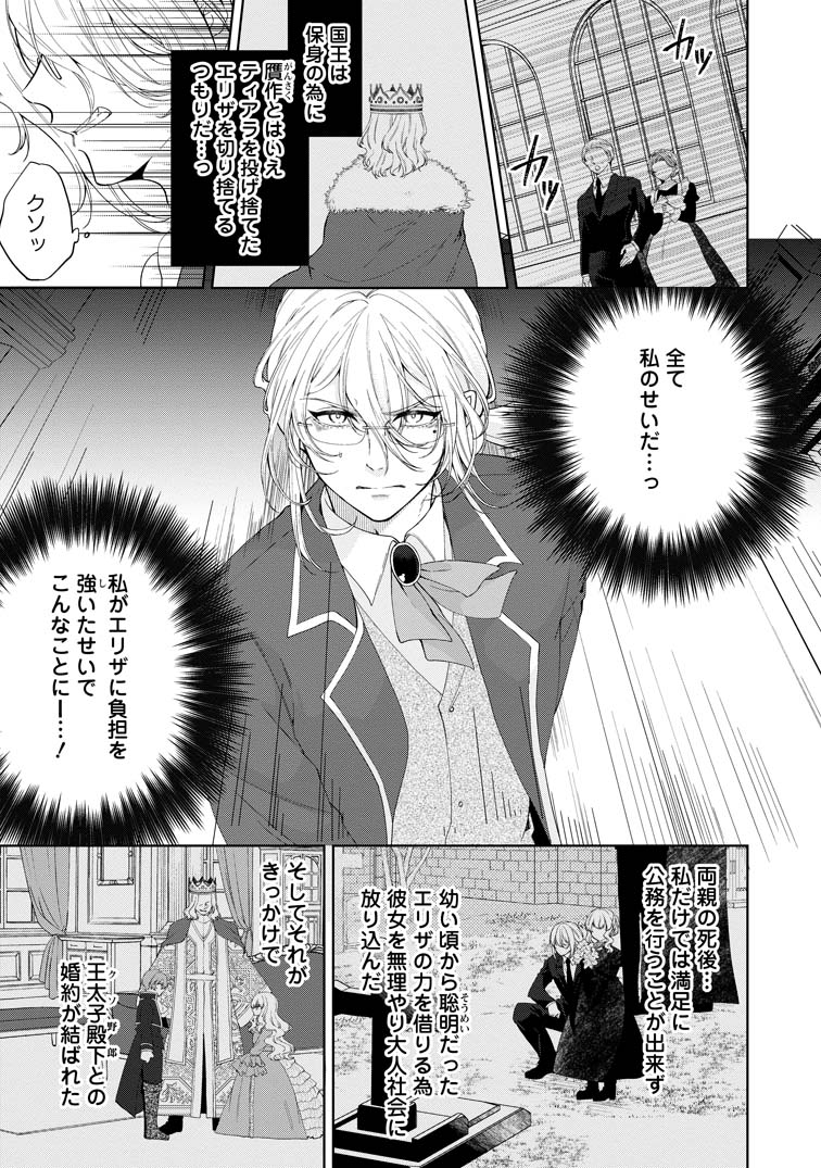 公式-悪役令嬢の成り上がり～隣国で宝石の聖女と呼ばれるまで～ 第3話(1) 