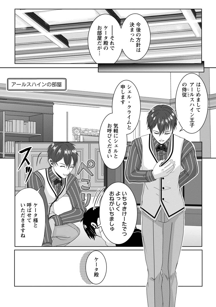 公式-ちったい俺の巻き込まれ異世界生活 第3話(1) 