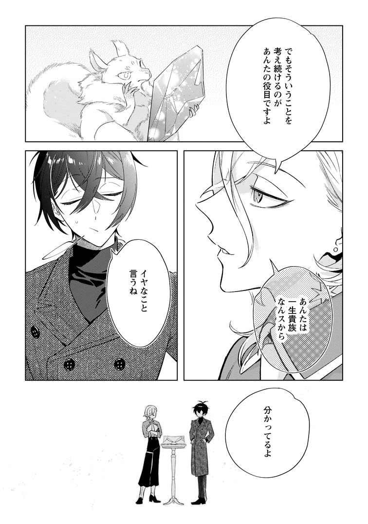 公式-誰にも愛されないので床を磨いていたらそこが聖域化した令嬢の話 第31話(2) 