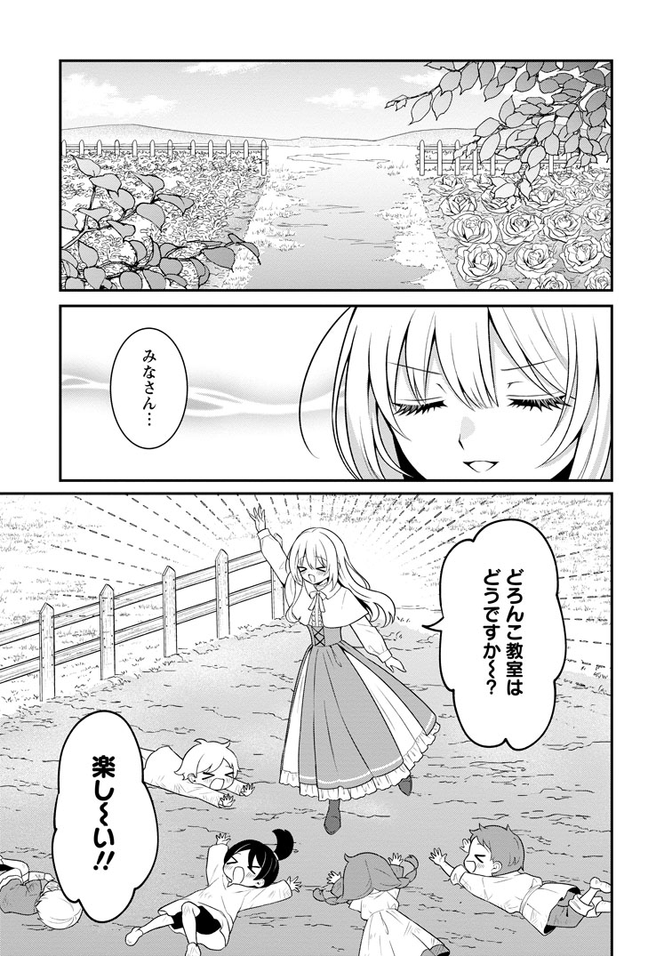 公式-追放聖女のどろんこ農園生活~いつのまにか隣国を救ってしまいました~ 第25話(1) 