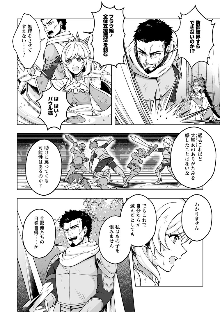 公式-苦節四年、理想の聖女を演じるのに疲れました ~便利屋扱いする国は捨て“白魔導士”となり旅に出る~ 第7話(3) 