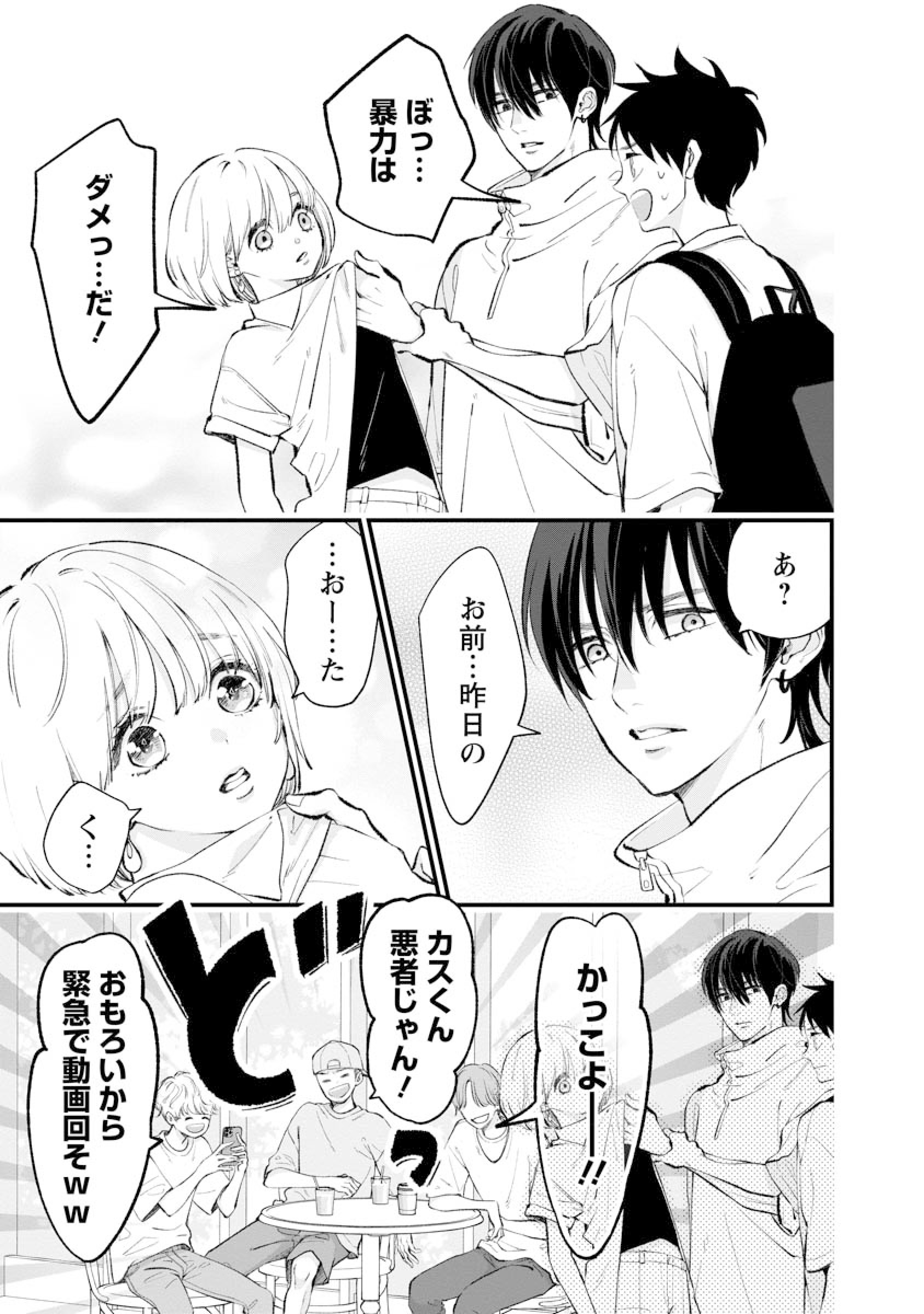 勇気を出して