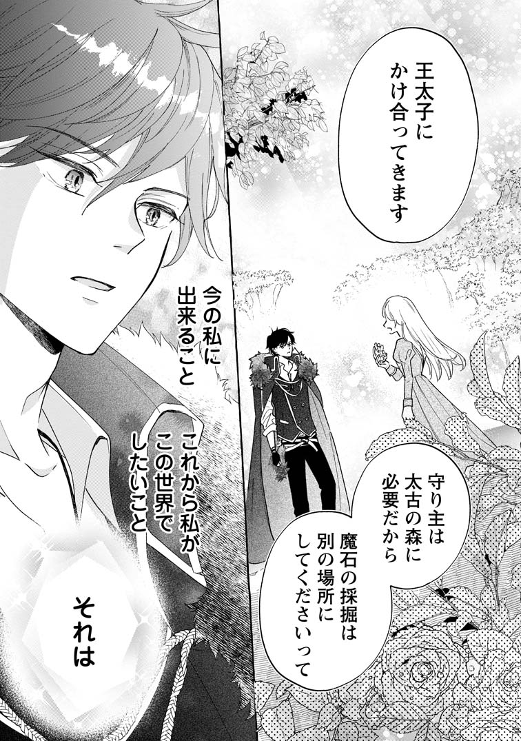 お試しで喚ばれた聖女なのに最強竜に気に入られてしまいました。