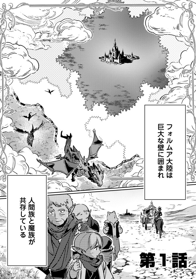 公式-辺境領主の俺は悪役令嬢として追放された嫁のため、大国を滅ぼすことにした。 第1話(1) 