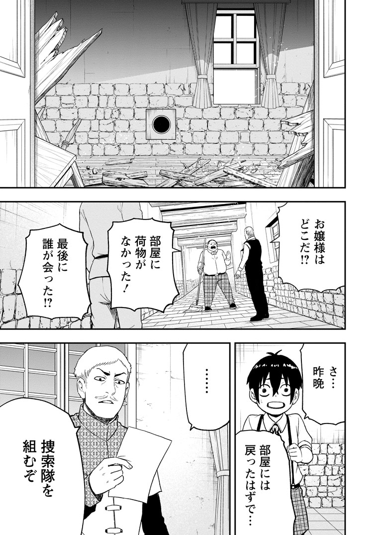 公式-雑用付与術師が自分の最強に気付くまで 第58話(1) 