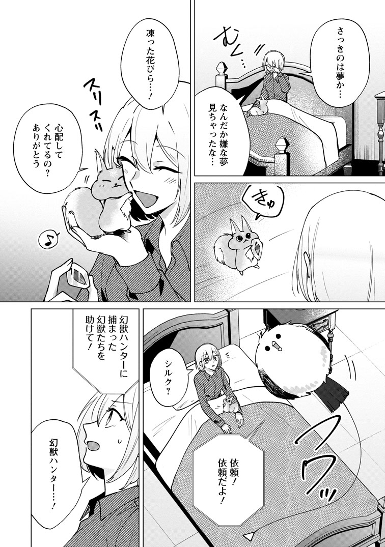 公式-捨てられ聖女のもふもふ保護活動〜天才魔法使いと幻獣たちに愛されて幸せになります〜 第6話(2) 