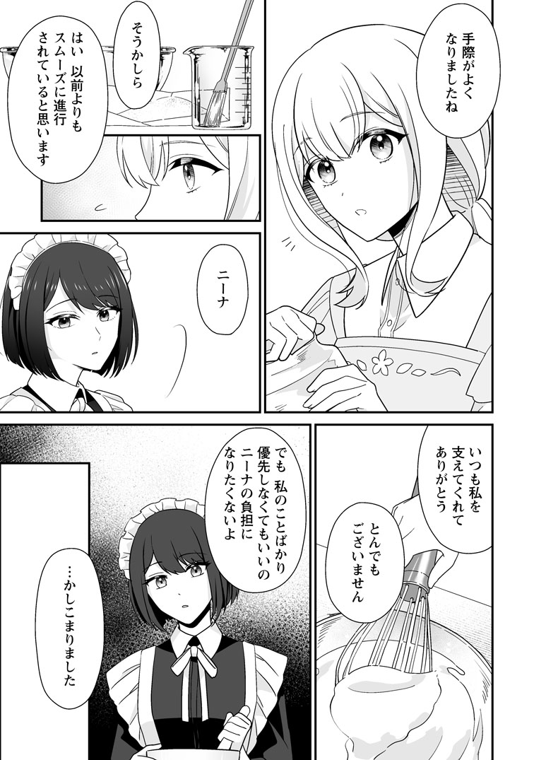 公式-身代わりで縁談に参加した愚妹の私、隣国の王子様に見初められました 第12話(3) 