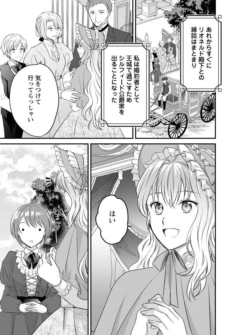 公式-悪女アリエッタの処世術～あざとくてごめんあそばせ～ 第3話(1) 