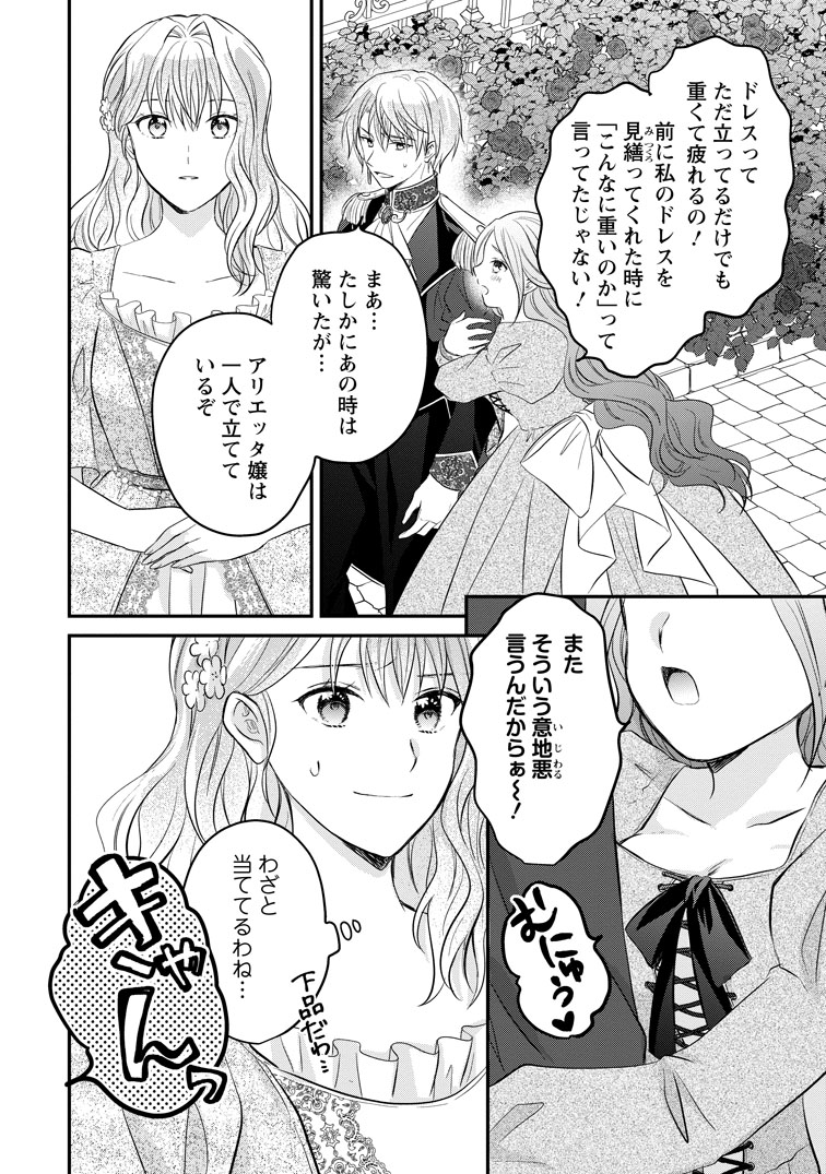 公式-悪女アリエッタの処世術～あざとくてごめんあそばせ～ 第6話(2) 