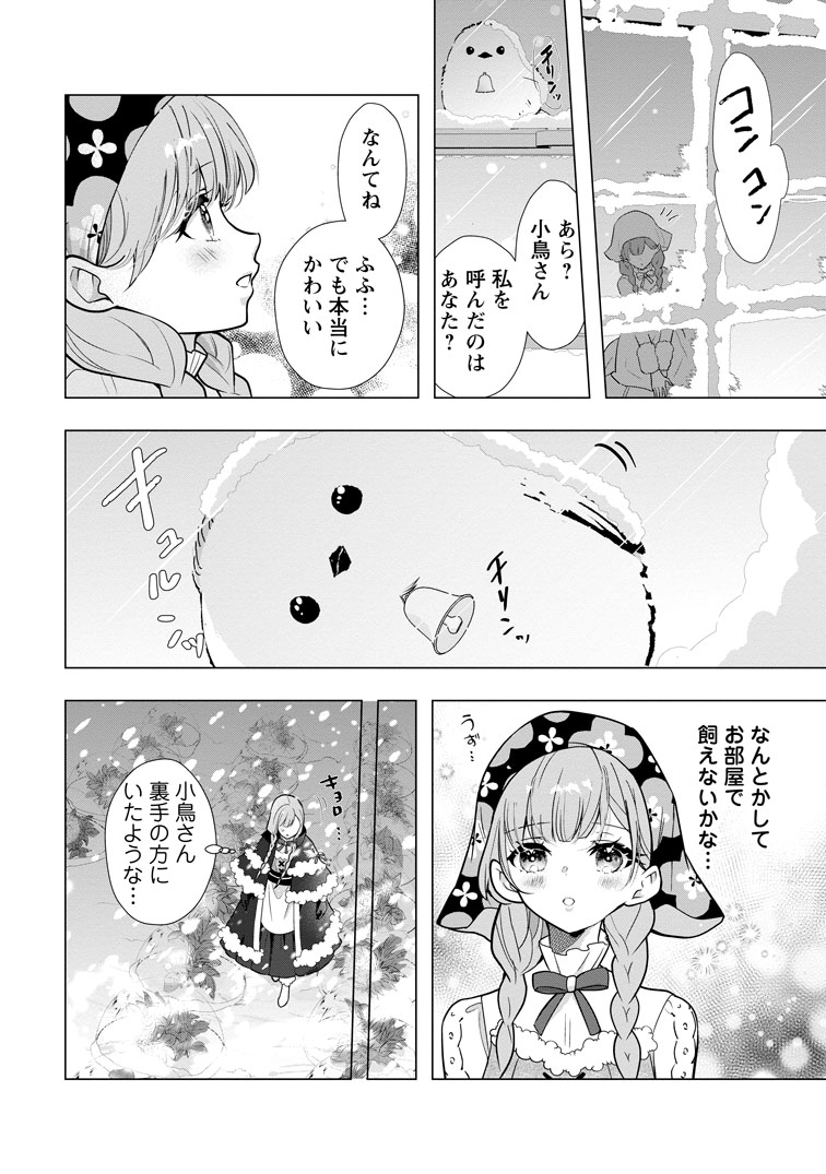 公式-シンデレラの姉ですが、不本意ながら王子と結婚することになりました~身代わり王太子妃は離宮でスローライフを満喫する~ 第37話(2) 